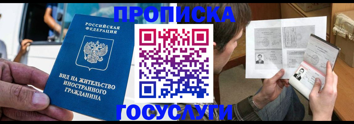 временная прописка в Ялуторовске