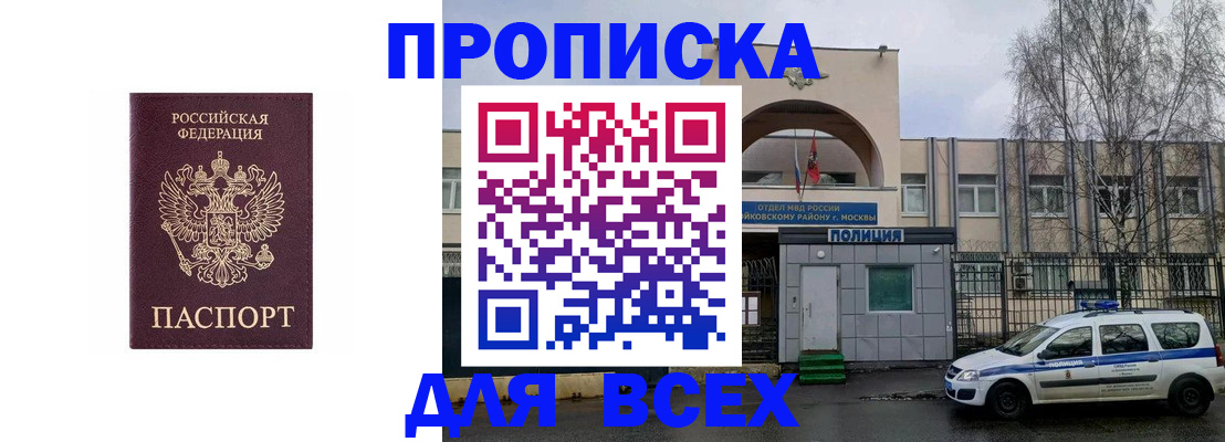 временная прописка в Ялуторовске