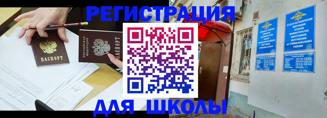 прописка 2025 в Ялуторовске